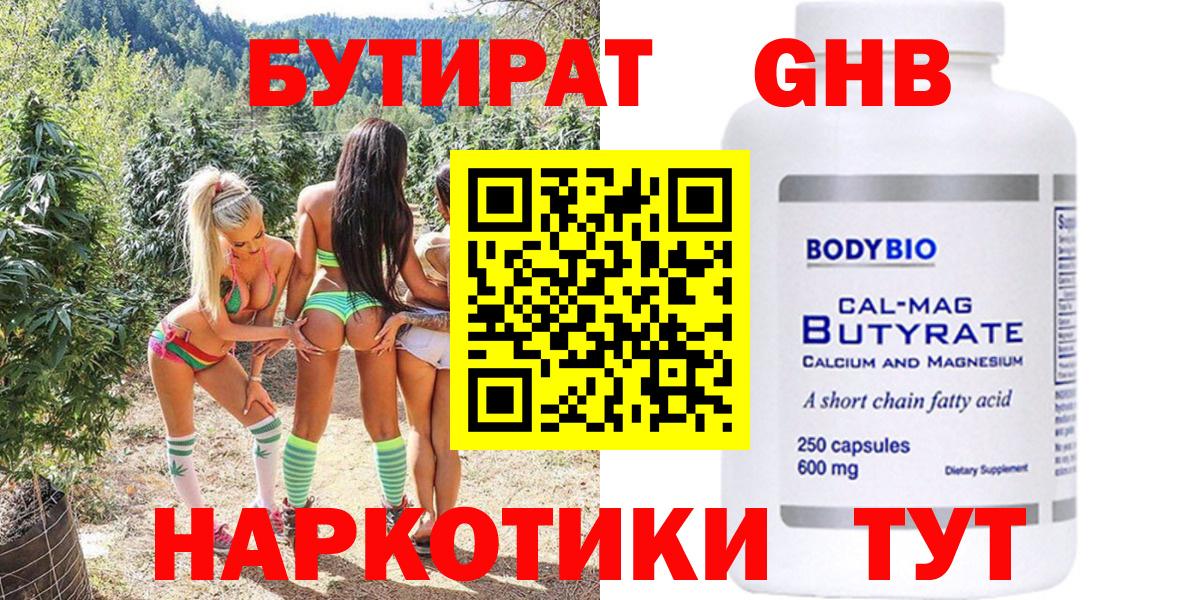 Бутират  Вход с VPN  Всеволожск  БУТИРАТ вода 