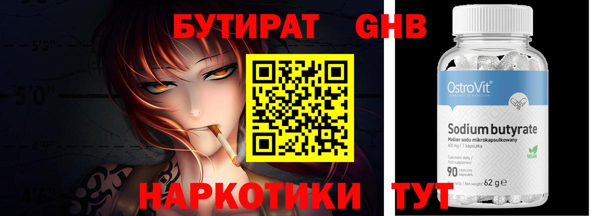 Бутират бутик Всеволожск