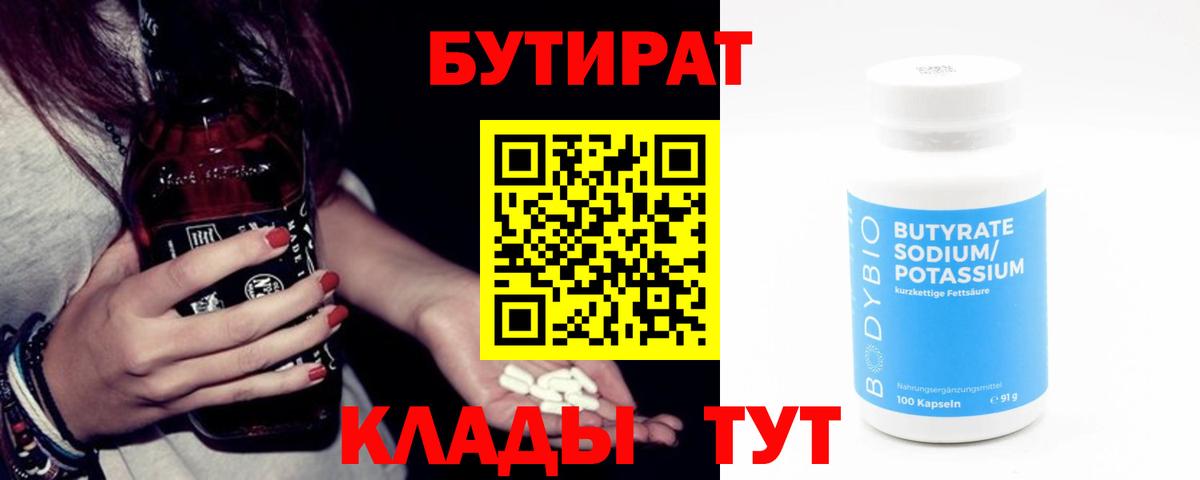БУТИРАТ 99%  Всеволожск 