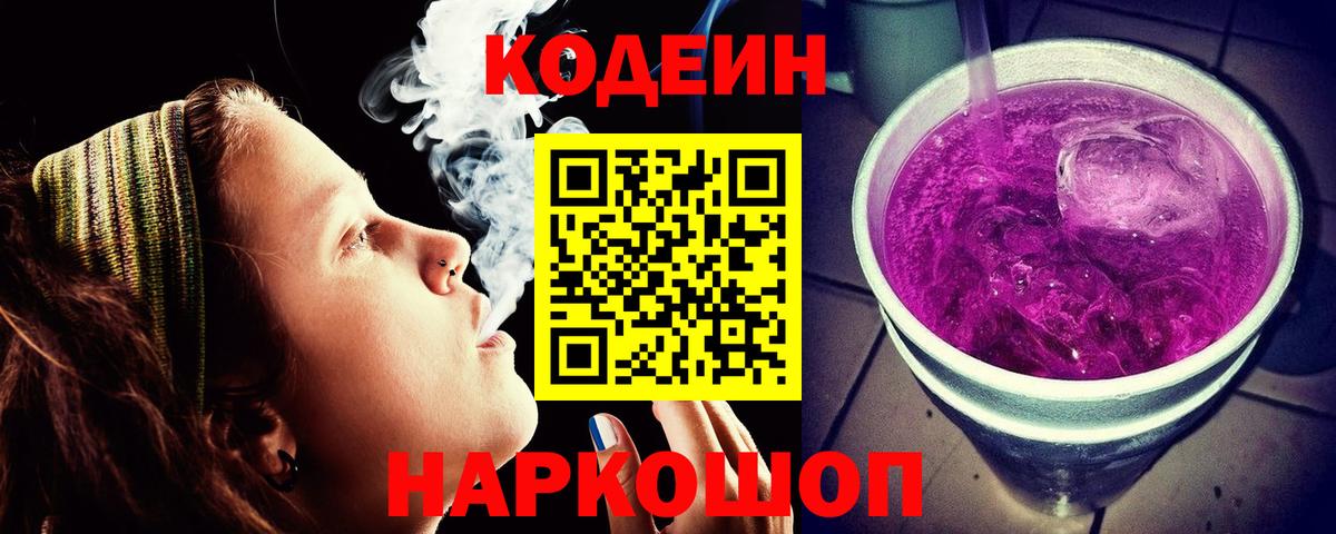 Codein Purple Drank Всеволожск