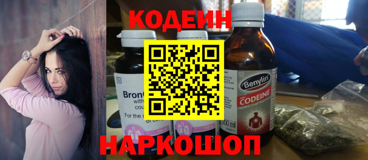Кодеиновый сироп Lean Purple Drank Всеволожск