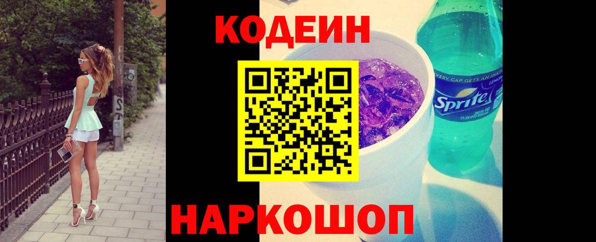 Кодеиновый сироп Lean напиток Lean (лин)  Кодеиновый сироп Lean напиток Lean (лин)  Всеволожск 
