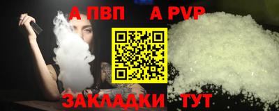 ALPHA PVP Волгодонск