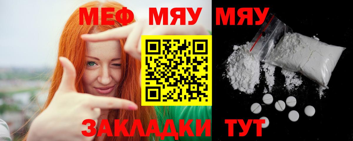 Меф мяу мяу мука Всеволожск